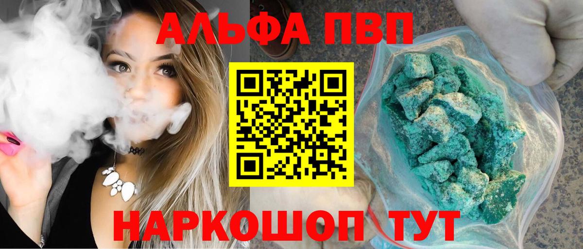Альфа ПВП кристаллы Ахтубинск