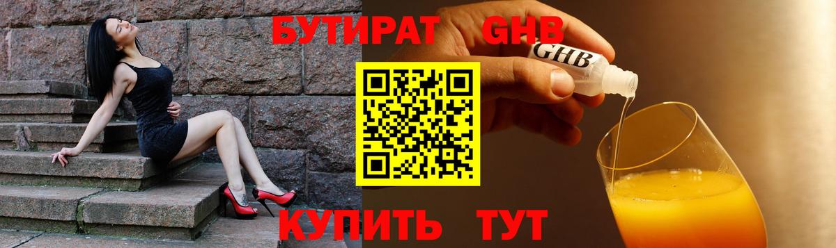 БУТИРАТ жидкий экстази  Вход с VPN  Ахтубинск 