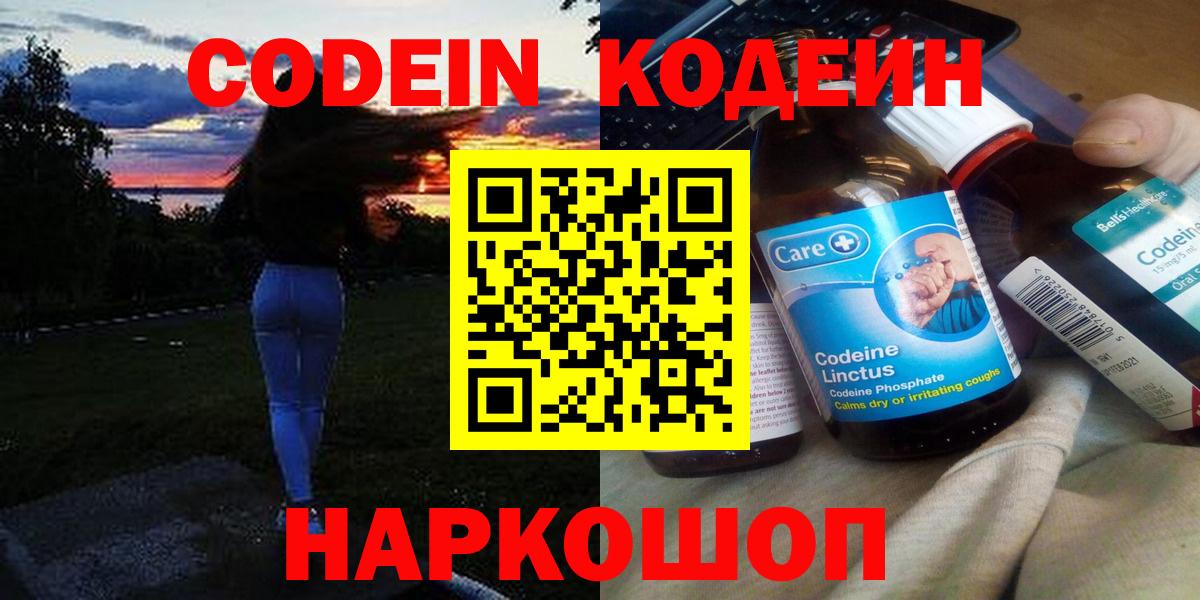 Кодеиновый сироп Lean Purple Drank  Кодеин Purple Drank  Вход с VPN  Ахтубинск 