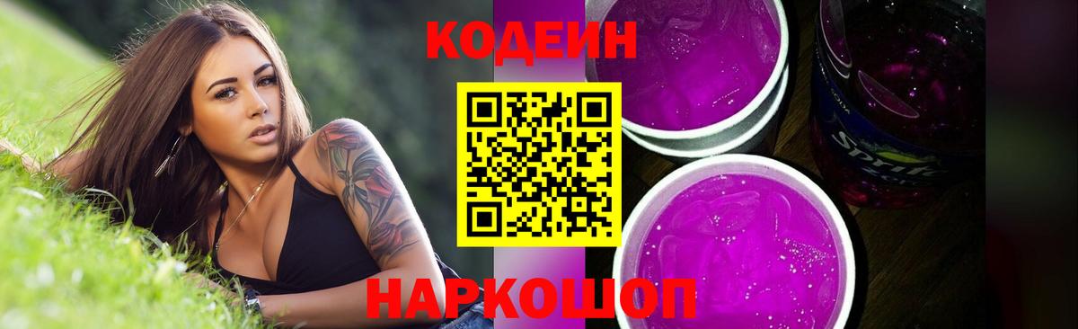 Кодеин напиток Lean (лин) Ахтубинск