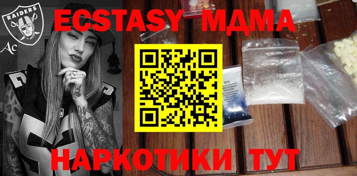 МДМА crystal  Вход с VPN  Ахтубинск  МДМА кристаллы 