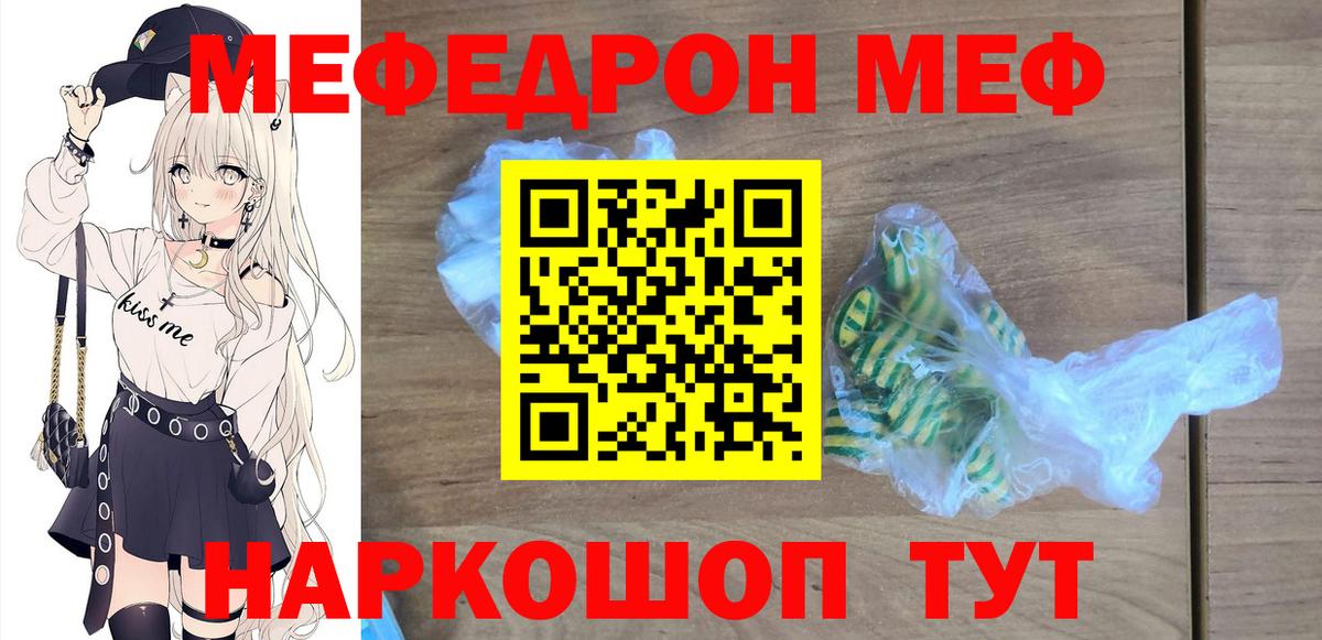 Меф мука  Мефедрон кристаллы  Ахтубинск  МЕФ  Вход с VPN 